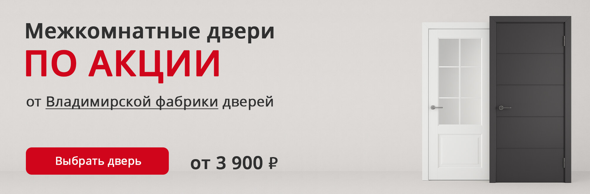 Владимирские двери по акции Сысерть