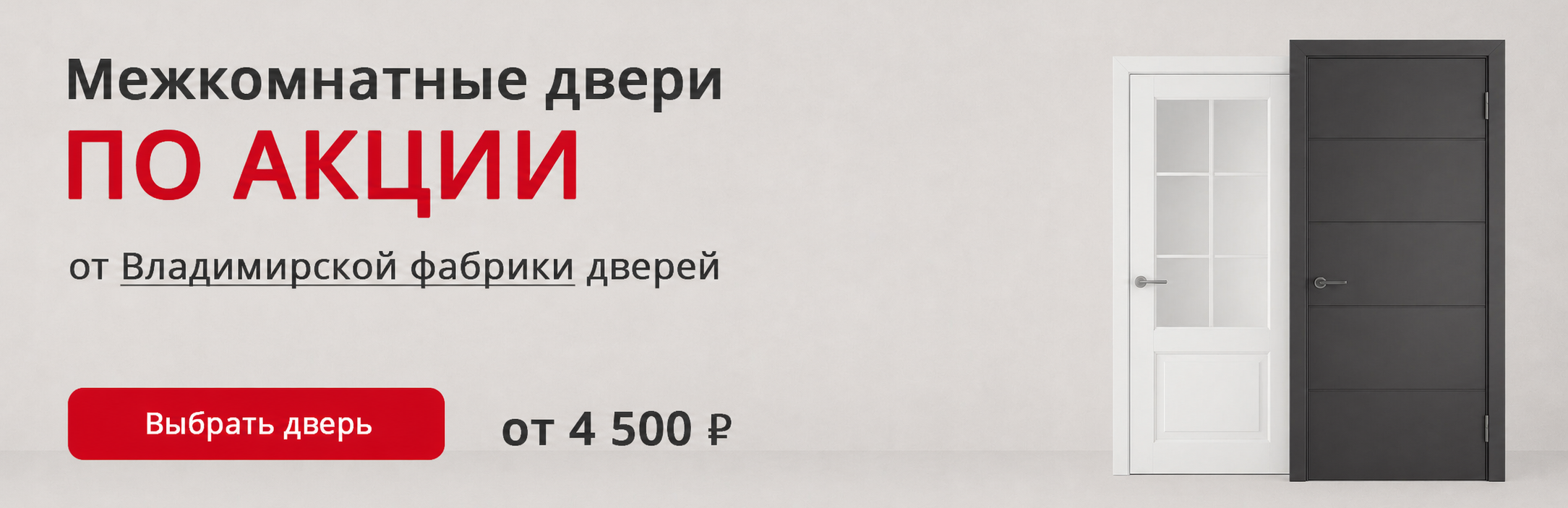 Владимирские двери по акции Сысерть